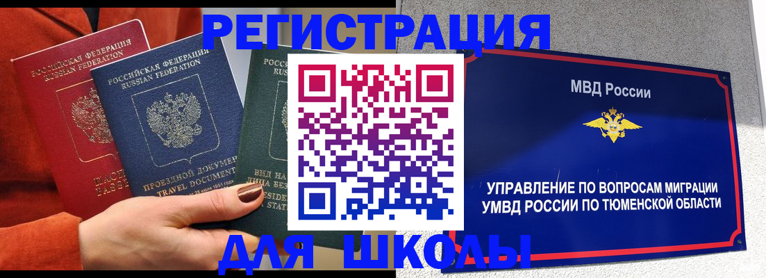 временная регистрация законно в Сызрани